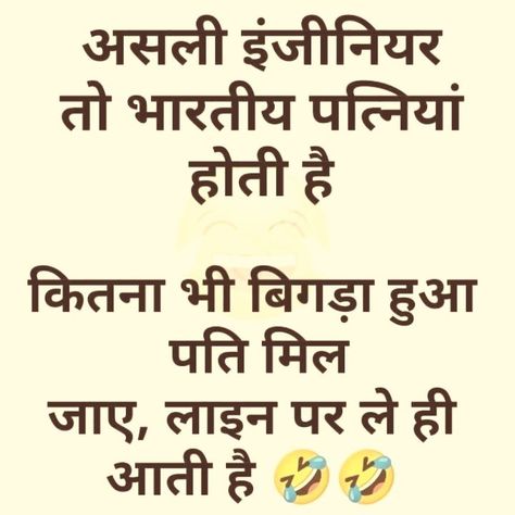 Funny Jokes on Husband Wife – Husband Wife Latest Funny Jokes – Husband Wife Funny Jokes Pics Husband Wife Funny Jokes In Hindi Latest, Funny Husband Wife Meme, Comedy Lines, Romantic Jokes, Funny Flirting Quotes, Husband Wife Jokes, Good Night Hindi, Funny Quotes In Hindi, Bk Shivani