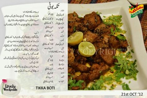 Tikka boti Tikka Boti Recipe, Pakistani Cooking, Trifle Dessert Recipes, Cooking Recipes In Urdu, Mehndi Images, Pakistani Food, Roasted Meat, Croquettes, Trifle