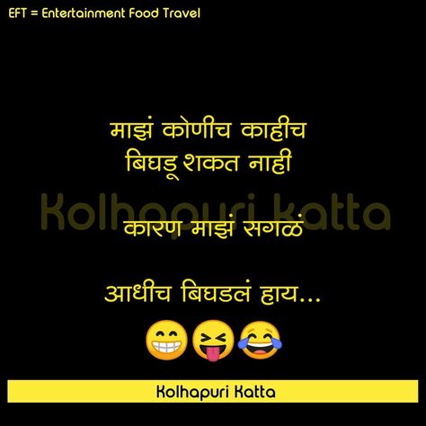 Jokes Marathi, Poetry Cafe, Marathi Jokes, Marathi Love Quotes, Marathi Status, Instagram Jokes, Inpirational Quotes, Dark Jokes, Latest Funny Jokes