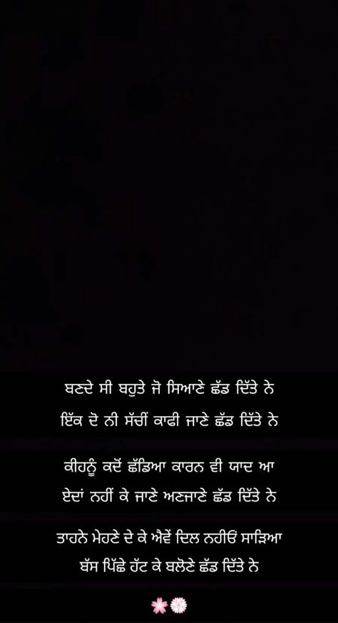 Punjabi Shayari Poetry, Sweet Couple Quotes, Motvational Quotes, Simplicity Quotes, Lonliness Quotes, Punjabi Shayari, Soothing Quotes, Cute Quotes For Life, Postive Life Quotes