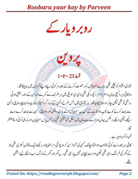 Free Urdu Digests: Roobaru yaar kay novel online reading by Parveen Part 1 Novels To Read Online In Urdu, Second Marriage Based Urdu Novels, Novels To Read In Urdu, Hot Novels Romance Books Urdu, Young Adult Romance Novels, Free Online Novels, Hot Romance Books, Adult Romance Novels, Funny Romance