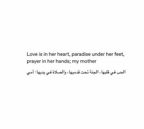 Qoutes About Parents In Islam, Mom Quotes Islam, Islam Mother Quotes, Mother In Islam Quotes, Islamic Parents Quotes, Mother Quotes Islam, Arabic Quotes With Translation, Mum Quotes, Short Islamic Quotes