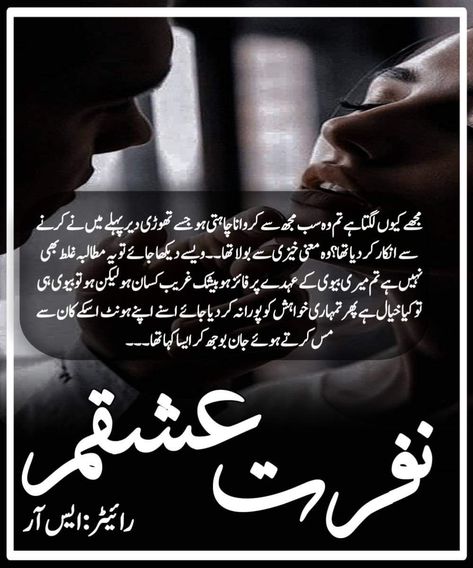 Nafrat Ishqam By SR Episode 1 Complete PDF Novels Lines, Novels Urdu, Social Evils, Happy Birthday To Me Quotes, Novel Reading, Novel Genres, Novels To Read Online, Best Romance Novels, Novelist Quotes