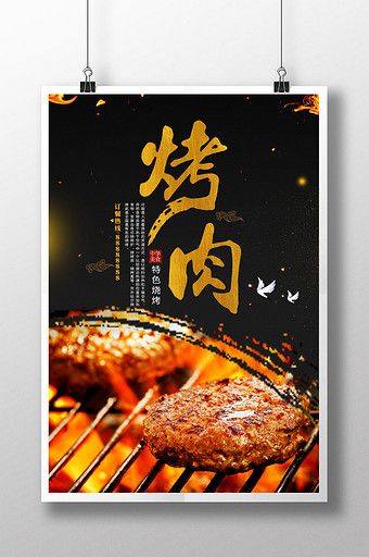 Black Barbecue Food Poster#pikbest#templates Bbq Poster, Gourmet Steak, Bbq Seafood, Food Promotion, Menu Flyer, Food Template, Fire Food, Bbq Food, Food Banner