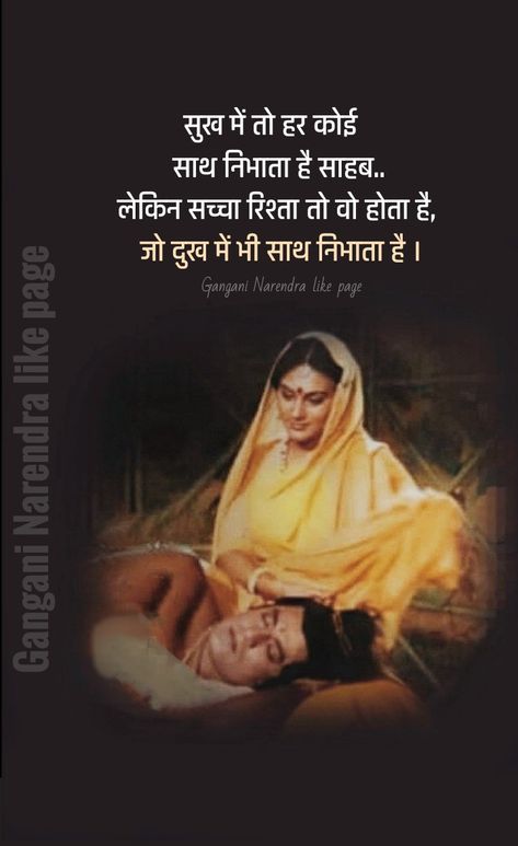 Husband Wife Quotes In Hindi, Wife Quotes In Hindi, Quotes For Husband From Wife, Husband Wife Quotes, Ram Quotes, Brain Tips, Ancient Wisdom Quotes, Husband Quotes From Wife, Friendship Quotes In Hindi