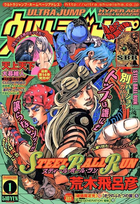 Jojo Bizarro, Anime Magazine, Steel Ball Run, Anime Wall Prints !!, Poster Anime, Vintage Anime, Vintage Poster Design, Ball Run, Jojo's Bizarre Adventure Anime