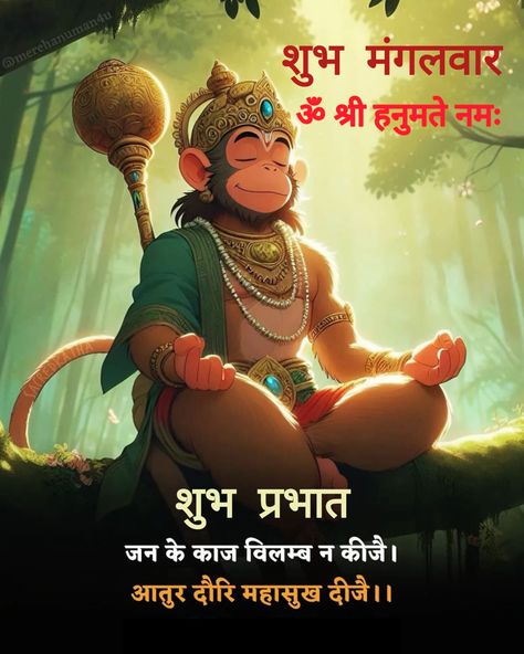 Gn Images, Gm Tuesday, Morning Poems, Good Morning Poems, Symbol Wallpaper, Om Symbol Wallpaper, Good Morning Tuesday, Daily Greetings, Shri Hanuman