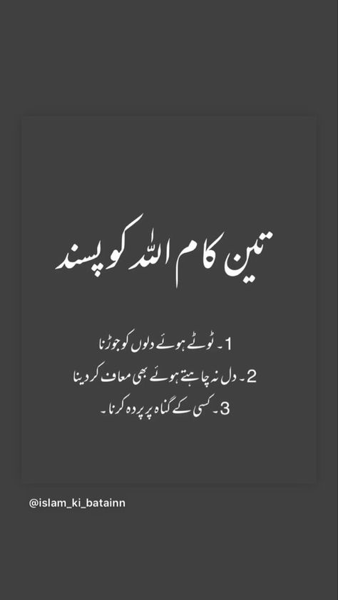 Quran Quotes Inspirational In Urdu, Deeni Quotes In Urdu, Hadees Quotes Islam In Urdu, Hazrat Ali Quotes In Urdu, Good Heart Quotes, Islamic Dp Quotes, Urdu Quotes Images, Alhumdulillah Quotes, Impress Quotes