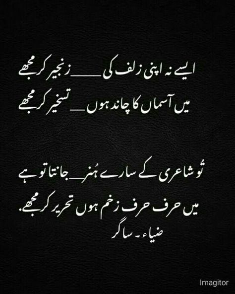 Ghazal In Urdu, Ture Words, Urdu Writing, Fav Poetry, Status Poetry, Romantic Poetry Quotes, Urdu Quotes Images, Short Meaningful Quotes, Urdu Funny Poetry