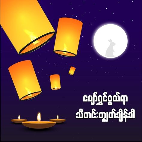 Myanmar Festival, Love You Papa, Fire Festival, Cute Easy Doodles, Easy Doodles, Myanmar Traditional, 1080p Anime Wallpaper, Night Moon, Cartoon Photo