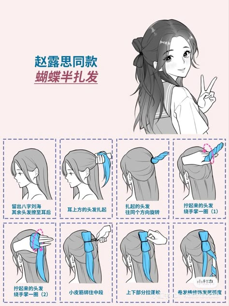 Kawaii Hair Tutorial, Cool Hair Designs, Korean Hairstyles, Hairstyle Examples, Diy Hair Accessories Ribbon, Hair Style Korea, Step By Step Hairstyles, Trendy Hairstyle, Ribbon Hairstyle