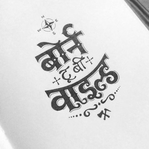 Hindi Heading Design, Hindi Logo Design, Caligraphy Font Hindi, Calligraphy In Hindi Fonts, Born To Be Wild Tattoo, Hindi Logo, Hindi Slogan, Devnagri Typography Fonts, Slogan In Hindi