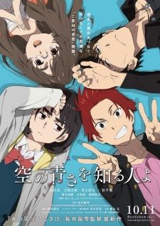 13 The Movie, Her Blue Sky, Accel World, Sky Anime, Poster Anime, Wakayama, Top Anime, Anime Recommendations, Japanese Film