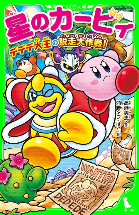 Kirby Games, Japanese Poster Design, Kirby Art, Y2k Wallpaper, Diy Magazine, Japanese Poster, Retro Video Games, Video Game Art, Comic Covers