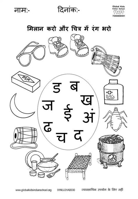 Kindergarten Worksheet - Global Kids | Hindi Worksheets Holiday Homework Ideas For Kids, Holiday Homework Ideas, Hindi Worksheets For Kindergarten, Ukg Worksheet, Preschool Counting Worksheets, Hindi Poems For Kids, Lkg Worksheets, Color Worksheets For Preschool, Nursery Worksheets