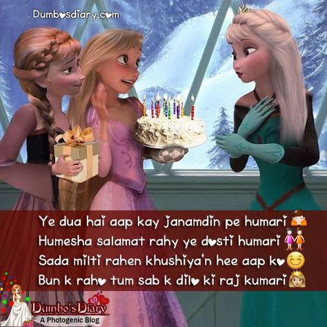 Ye dua hai aap ky janamdin pe humari Humesha salamat rahy ye dosti humari Sada milti rahen khushiya’n hee aap ko Bun ky raho tum sab ky dilo’n ki raaj kumari Happy Birthday Bestie Quotes, Anna Et Elsa, Happy Birthday Bestie, Happy Birthday Best Friend Quotes, Birthday Girl Quotes, Happy Birthday Best Friend, Happy Birthday Love Quotes, Friend Birthday Quotes, Happy Birthday Wishes Quotes