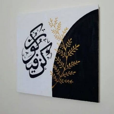 Arabic Calligraphy For Beginners, Kun Fayakun, Cardboard Craft, Arabic Calligraphy Painting, Fashion Artist, Islamic Art Canvas, Calligraphy Artwork, Calligraphy For Beginners, Islamic Caligraphy Art