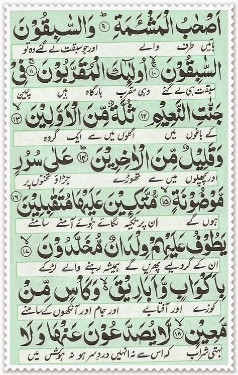 Surah Waqiah - Read Holy Quran Online Dua Ideas, Surah Waqiah, How To Read Quran, English Quran, Tahajjud Prayer, Girl Wallpapers For Phone, Surah Yaseen, Quran In English, Hazrat Ali Sayings