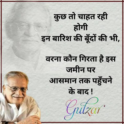 Shyries In Hindi, Love Shyries Hindi, Gajal Sayari Hindi, Galib Shayari, Barish Quotes, Guljar Shayri Hindi, Gandi Gali Shayri Hindi, Gulzar Sahab Shayari, Barish Quotes Hindi