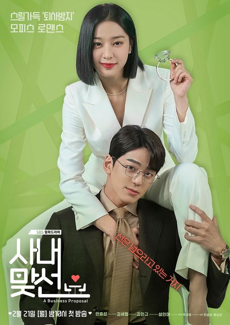 Kim Minkyu Business Proposal, Business Proposal Kdrama Poster, Kim Min Kyu Business Proposal, Bussnis Proposal, Businesses Proposal, Business Proposal Kdrama, Kdrama 2022, Kim Minkyu, Hulk Character