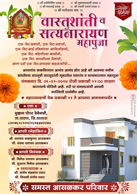 For Custome design contact: 9689796479 Vastu Shanti Banner Background, Vastushanti Invitation Card In Marathi, Vastu Shanti Invitation Card Marathi, Invitation Card Format, Love Songs Hindi, Pooja Room Door Design, Durga Images, Card Format, Room Door Design