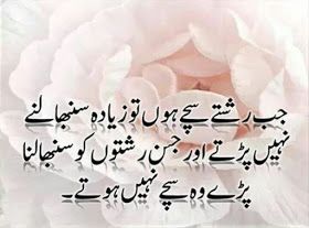 12 Rishte Quotes in Urdu - Quotes on Rishtey in Urdu - Rishtey Quotes in Urdu Rishtey Quotes In Urdu, Rishtey Quotes, Motivational Quotes In Urdu, Urdu Funny Quotes, Heart Touching Lines, Wallpaper Iphone Love, Quotes In Urdu, Beautiful Morning Messages, Muslim Couple Quotes