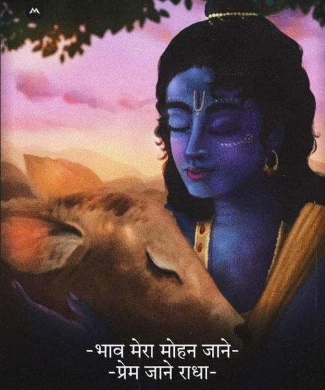 Quotes On Radha Krishna, Vrindavan Quotes, Radhe Krishna Quotes In Hindi, Shri Krishna Quotes In Hindi, Radha Krishna Quotes In Hindi, Shri Krishna Quotes, Krishna Love Quotes, Krishna Quotes In Hindi, Geeta Quotes