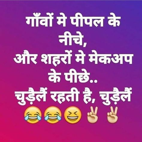 Friendship Quotes Images, Funny Quotes In Hindi, Jokes Images, Hilarious Jokes, Funny Baby Quotes, Funny Attitude Quotes, Funny Jokes In Hindi, Best Friend Quotes Funny, Funny Statuses