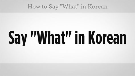 Learn how to say "who," "what," "where," "when," and "how" in Korean with this Howcast video lesson. Cute In Korean, Hello In French, How To Say Hello, Who What Where, Learn Hangul, Korean Lessons, Korean Language Learning, Bin Laden, Korean Words