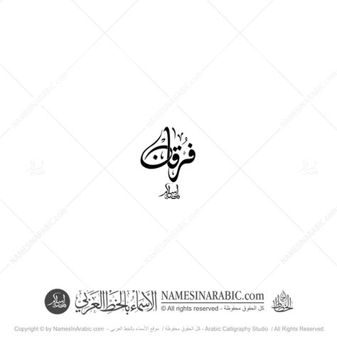 Furqan Name In Arabic Diwani Calligraphy - Store / Arabic Calligrapher Diwani Calligraphy, Name Calligraphy, Illustrations Digital, Arabic Names, Paper Background Design, Calligraphy Name, Name Wallpaper, Calligraphy Script, Sketchbook Art