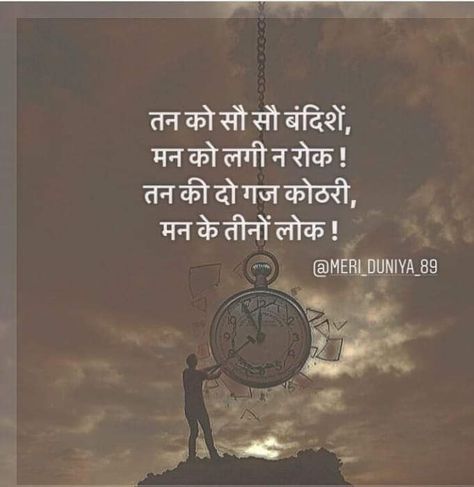 Positive Quotes In Hindi, Success Quotes In Hindi, Hindi Motivational Quotes, Sanskrit Quotes, Inspirational Quotes In Hindi, Hindi Quotes Images, Strong Mind Quotes, Remember Quotes, Motivational Picture Quotes