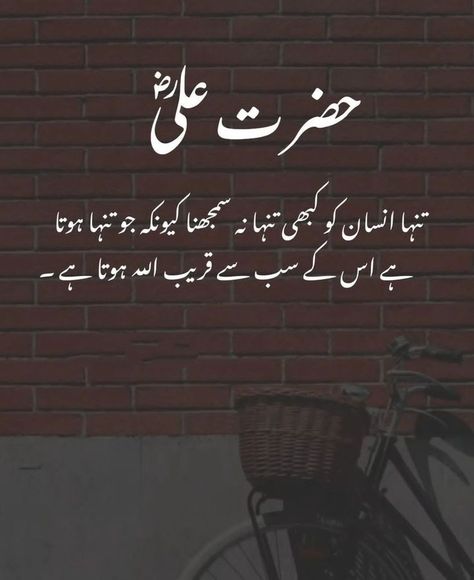 Islamic Urdu Quotes Image, Antique Silver Anklet, Hadith In Urdu, Good Manners Quotes, Manners Quotes, Ali Kay, Qasim Ali Shah, Work Wallpaper, Queen Quotes Funny