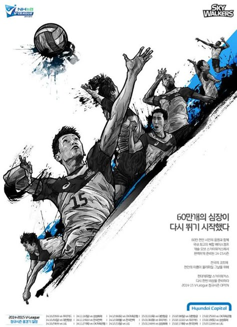 Sports Cover Design, Sports Movie Poster, Volleyball Poster Ideas For Players, Athletic Graphics, Olympic Art, Sports Illustrations Design, Volleyball Posters, Team Poster, Sports Illustration