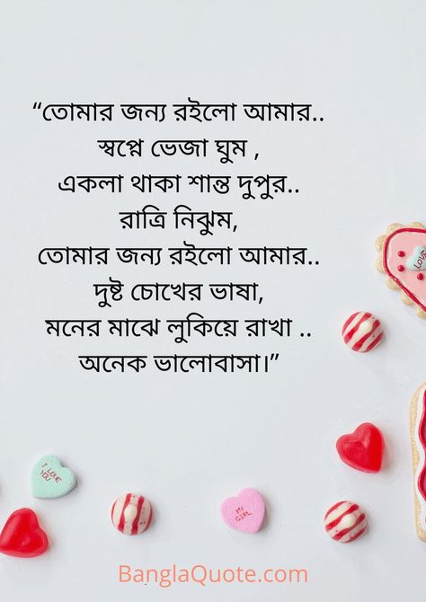 Romantic Love Quotes Bangla, Bengali Love Letter, Romantic Bengali Love Quotes, Bangla Love Letter, Bangla Love Quotes For Him, Propose Message, Romantic Lines For Girlfriend, Love Poem Quotes, Love Anniversary Wishes