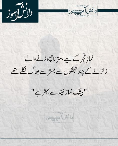 Urdu quotes by danish amoz Fajar Namaz Quotes, Fajr Namaz, Namaz Quotes, Cute Muslim Couples, Muslim Couples, Urdu Quotes, Quotes, Quick Saves