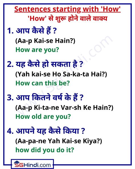 Hello Everyone, We have already learnt 'Wh' questions in Hindi along with their pronunciation. Today we will learn about the pronunciation of the sentences starting with 'How'. "How" means "कैसा" (Kai-sa) in Hindi. So, let us learn something new today.😃 Practice these words and their pronunciation with your friends to improve your Hindi vocabulary. Happy Learning!!😃👍 Basic Hindi Vocabulary Words, Learning Hindi, Vocabulary Meaning, Hindi Vocabulary, Hindi Learning, Two Letter Words, Hindi Grammar, English Meaning, English Sentence