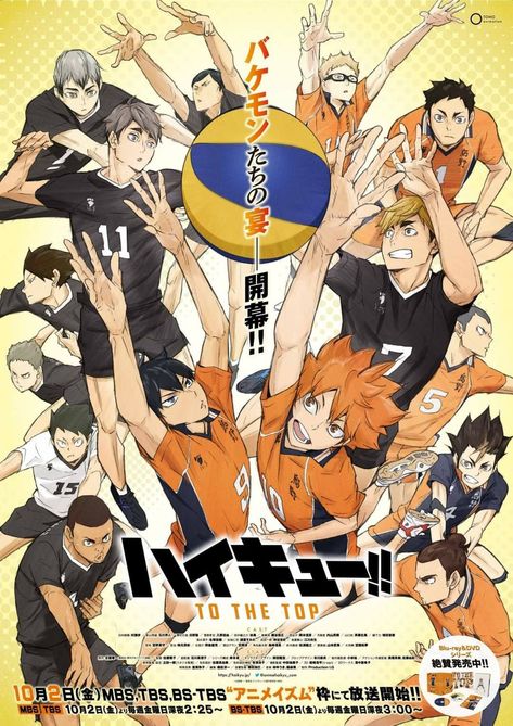 Inarizaki Manager, Haikyuu Season 4, Anime Wall Prints !!, Tous Les Anime, Japanese Poster Design, Wall Stickers Wallpaper, Poster Anime, Anime Printables, Key Visual