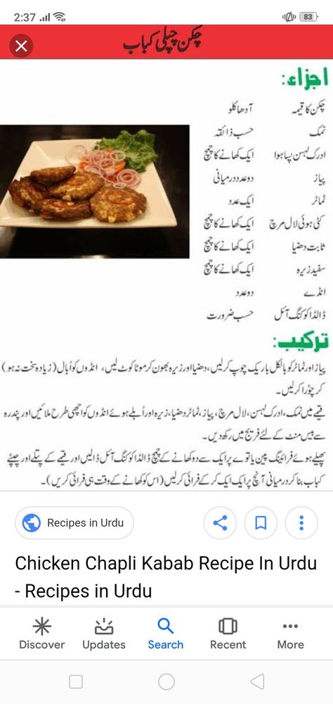 Easy recipe of chicken chapli kabab Chicken Chapli Kabab Recipe, Chapli Kabab Recipe, Chapli Kabab, Kabab Recipe, Urdu Recipe, Cooking Recipes In Urdu, Bar B Q, Easy Cooking Recipes, Kitchen Tips