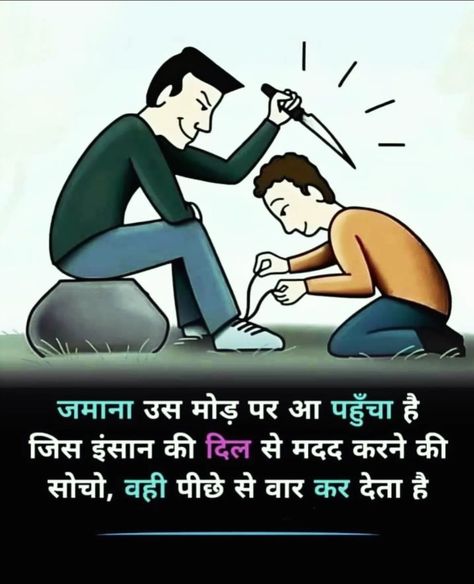 Best motivational quotes, Hindi Quotes, Please Support . . . . . . #achibate30 #hindiquotes #morningmotivation #hindi #India #motivation #motivationalquotes #instadaily #inspirationalquotes #lifequotes #likesforlike #followforfollowback #support 20 Life Lessons In Hindi, Motivational Quotes Hindi, Cute Wallpapers For Android, Financial Consultant, Dance Logo, Support Quotes, Friends Images, Good Morning Friends Images, Quotes Hindi