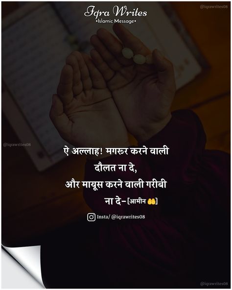 Here you will get Islamic Post, Islamic Quotes, Islamic Poetry, Islamic Post Image, Islamic Motivation Quotes, Islamic Motivation Post, Hindi Poetry, Hindi Islamic Post, Islamic Whatsapp Status, Ramzan Quotes, Roza Shayari, Achchhi Batein, Hadees Post, Hazrat Ali Quotes, Deeni Batein, Namaz Quotes #islamicpost #hindipoetry #hindiislamicpost #islamicstatushindi #iqrawrites #islamicquotes #muslimquotes #hindiislamicpoetry #dua #ramzan #roza #islamicinspirationalquotes #islamicquoteswallpaper Islamic Post Hindi, Namaz Quotes In Hindi, Ramzan Quotes In Hindi, Islamic Hindi Quotes, Hazrat Ali Quotes In Hindi, Islamic Motivation Quotes, Ramzan Shayari, Islamic Quotes In Hindi, Islam In Hindi