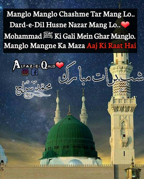 Sabe Meraj Mubarak Quotes, Shabe Qadar Mubarak, Shabe Barat Mubarak Wishes, Shabe Meraj Mubarak Images, Sabe Barat Mubarak Image, Sab E Meraj Mubarak, Sabe Barat Mubarak, Sabe Meraj Mubarak Image, Sab E Barat Mubarak