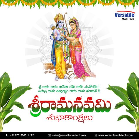 Happy Sriramanavami Photos, Happy Srirama Navami Images Hd, శ్రీరామనవమి శుభాకాంక్షలు Hd, Sree Rama Navami Images, Sriram Navami Wishes, Sreerama Navami Wishes, Srirama Navami Images Hd, Sri Ramanavami Wishes, Sri Rama Navami Wishes In Telugu