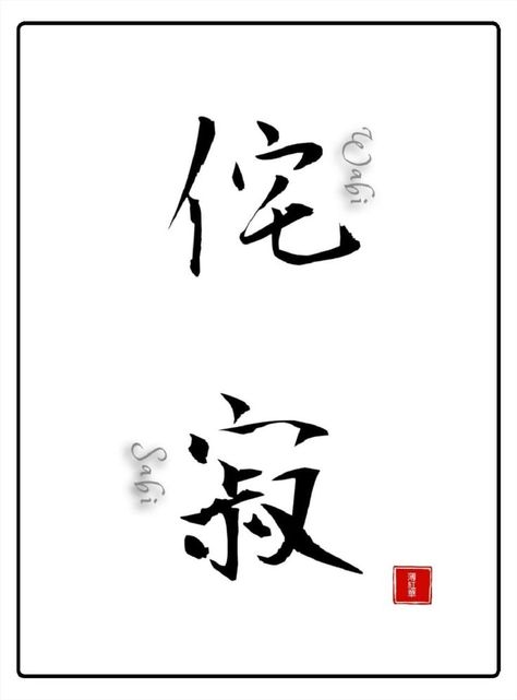 Wabi Sabi Japanese Symbol, Wabi Sabi Calligraphy, Wabi Sabi Tattoo Ideas Art, Wabi Sabi Tattoo Words, Wabi Sabi Tattoo Symbol, Wabi Sabi Tattoo Ideas, Wabi Sabi Symbol, Wabi Sabi Tattoo, Wabi Sabi Wallpaper