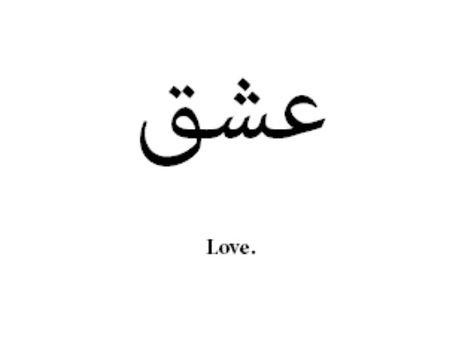 I Love You Arabic Tattoo, Love Tattoo In Arabic, Love In Arabic Tattoo, Beautiful In Arabic Tattoo, Passion Arabic Tattoo, Love Tattoo, Passion In Arabic Tattoo, Greek Symbol Tattoo, Persian Tattoo