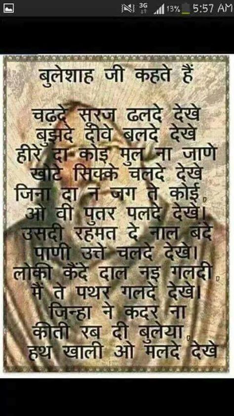 bulle shaw Mythological Quotes, Bulle Shah, Spiritual Poetry, Hindi Kavita, Hindu Quotes, Motivational Poems, Reality Of Life Quotes, Guru Quotes, Hindi Quotes Images