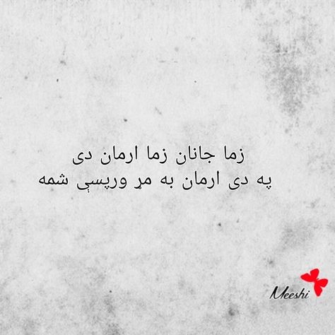 Pashto Tapy, Pashto Shayari, Pashto Quotes, Best Quotes In Urdu, Poetry Photos, Wallpaper Photos, Iphone Wallpaper Photos, Boys Dpz, Cool Pictures Of Nature