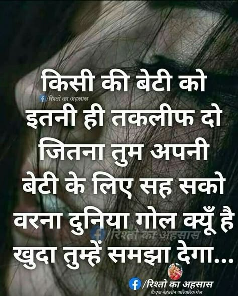 Bahu Beti Quotes In Hindi, Sasural Quotes In Hindi, Sasural Quotes, Taunting Quotes, Friendship Quotes Images, Likeable Quotes, Appreciate Life Quotes, Hindi Quotes Images, Love Song Quotes