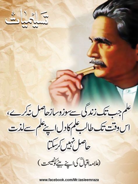 Allama iqbal Viral Quotes Allama iqbal Quotes Whatsapp Status Allama iqbal Poetry In Urdu Allama iqbal quotes Allama iqbal quotes in urdu Allama iqbal quotes about life Allama iqbal poetry in urdu Allama iqbal quotes english Allama iqbal quotes about love Allama iqbal quotes for students Allama iqbal funny quotes Allama iqbal quotes about success in english Allama iqbal k aqwal Allama iqbal's sayings Allama iqbal Quotes In Urdu with text and Images Allama iqbal Quotes That Motivates You Jummah Mubarak Quotes Urdu, Iqbal Quotes In Urdu, Allama Iqbal Quotes, Iqbal Poetry In Urdu, Iqbal Quotes, Allama Iqbal Poetry, Motivational Quotes In Urdu, Inspirational Quotes In Urdu, Viral Quotes