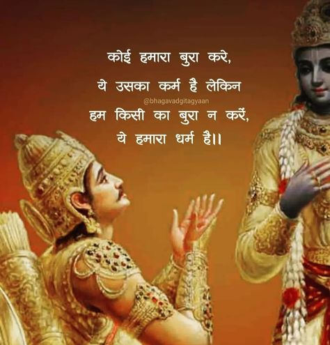 Mahabharata Quotes Hindi, Mahabharat Quotes, Bhagvad Geeta, Mahabharata Quotes, Bhagwad Gita, Krishna Quotes In Hindi, Intense Quotes, Geeta Quotes, Sanskrit Quotes