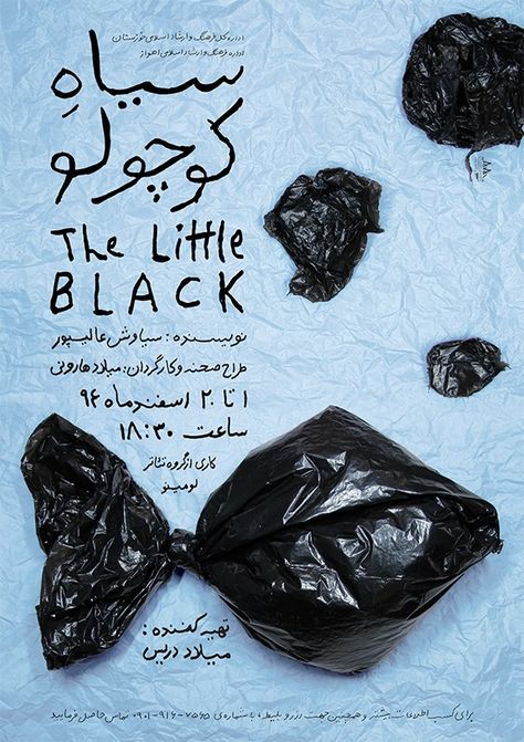 Rasool Haghjoo The Little Black Theater Poster Theater Poster Ideas, Mask Poster Design, Theater Poster Design, Theatre Poster Design, Posters Arabic, Theater Poster, Book Cover Design Inspiration, Protest Posters, Black Poster